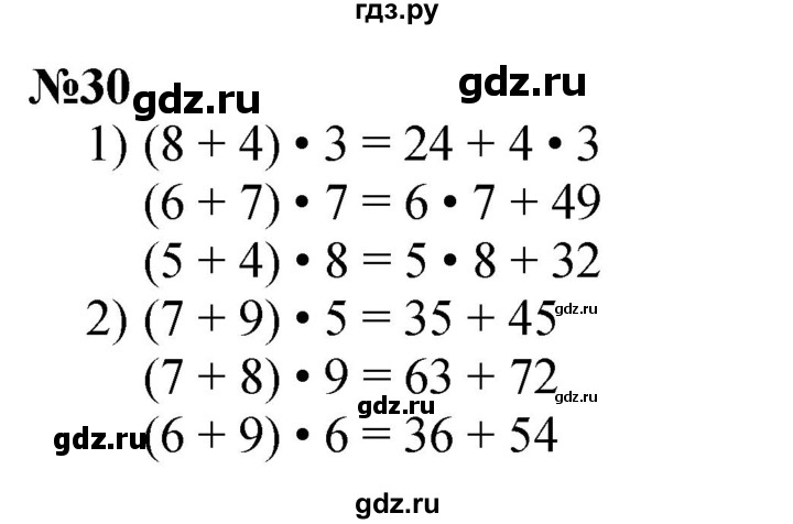 ГДЗ по математике 3 класс Истомина   часть 2 - 30, Решебник №1 2014