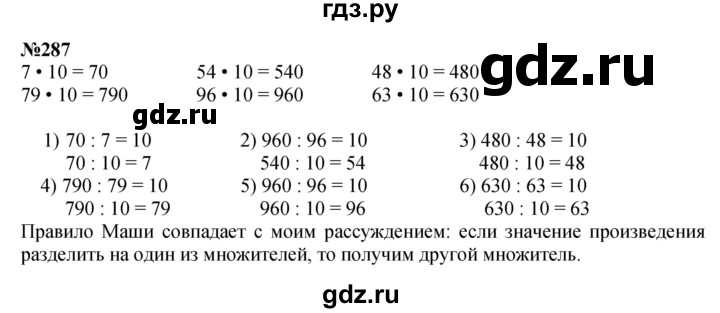 ГДЗ по математике 3 класс Истомина   часть 1 - 287, Решебник 2023