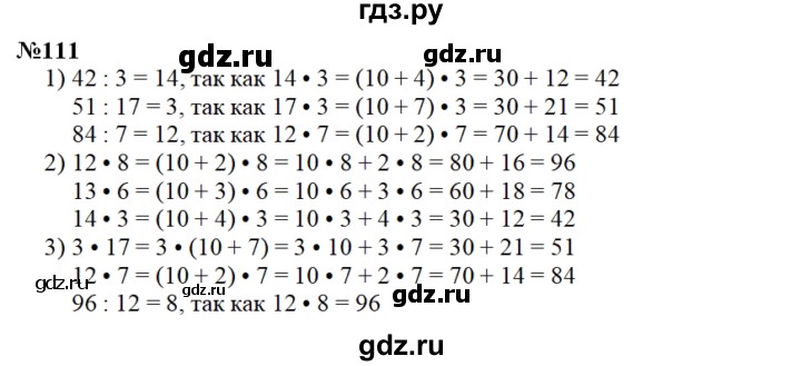 ГДЗ по математике 3 класс Истомина   часть 2 - 111, Решебник 2023