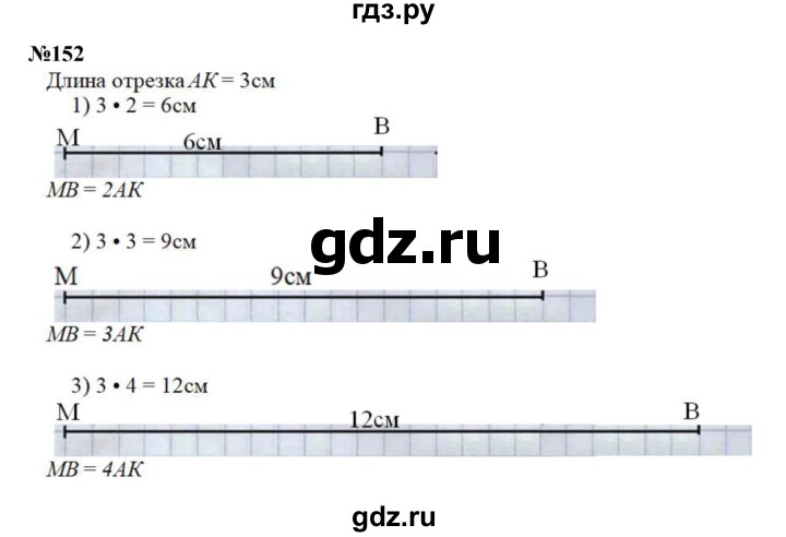 ГДЗ по математике 3 класс Истомина   часть 1 - 152, Решебник 2023