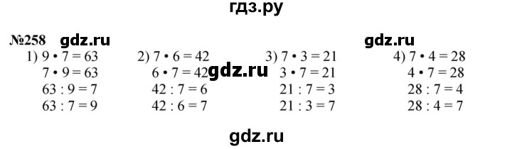 ГДЗ по математике 3 класс Истомина   часть 1 - 258, Решебник 2023