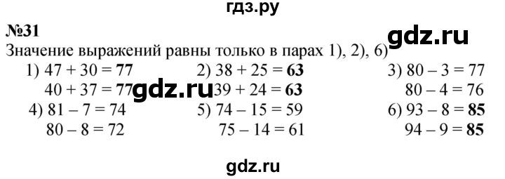 ГДЗ по математике 3 класс Истомина   часть 1 - 31, Решебник 2023