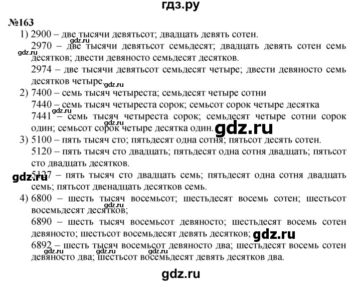 ГДЗ по математике 3 класс Истомина   часть 2 - 163, Решебник 2023