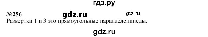 ГДЗ по математике 3 класс Истомина   часть 2 - 256, Решебник 2023