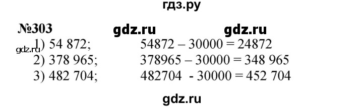 ГДЗ по математике 3 класс Истомина   часть 2 - 303, Решебник 2023