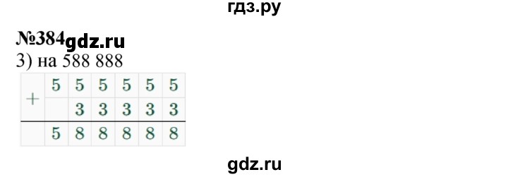 ГДЗ по математике 3 класс Истомина   часть 2 - 384, Решебник 2023