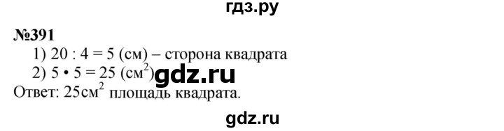 ГДЗ по математике 3 класс Истомина   часть 2 - 391, Решебник 2023