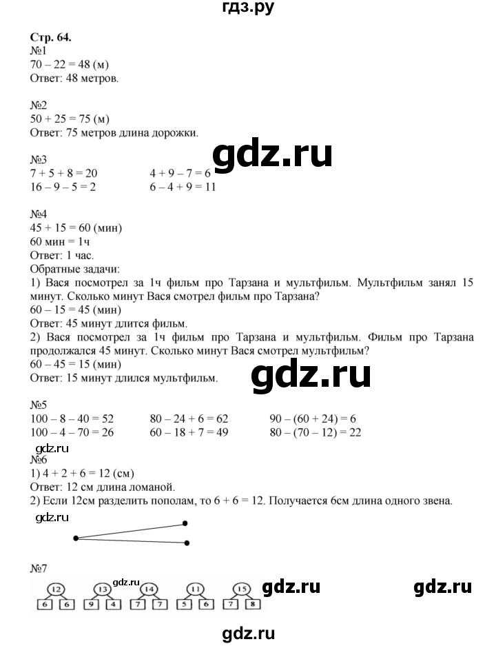 ГДЗ по математике 2 класс  Моро   часть 1. страница - 64, Решебник №1