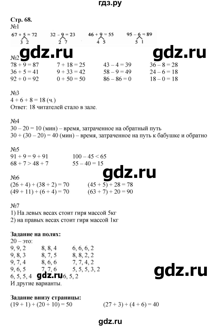ГДЗ по математике 2 класс  Моро   часть 1. страница - 68, Решебник №1