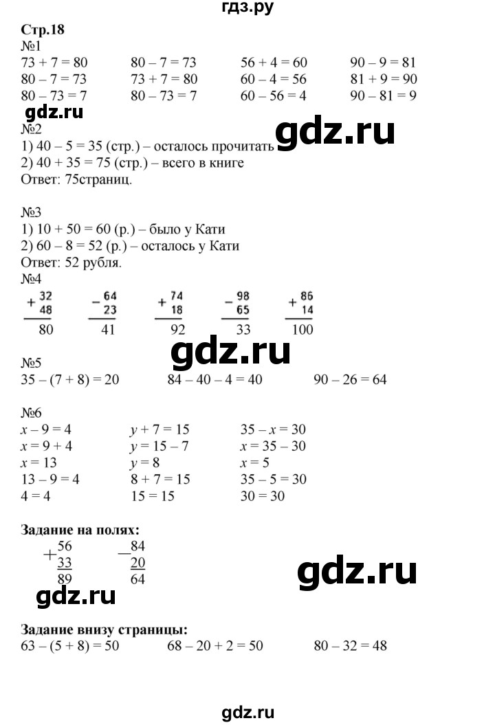 ГДЗ по математике 2 класс  Моро   часть 2. страница - 18, Решебник №1