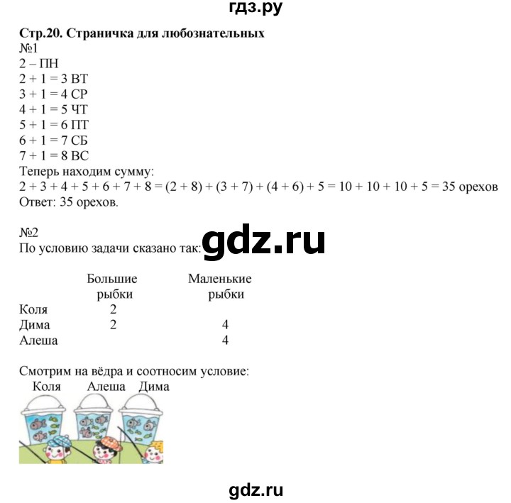 ГДЗ по математике 2 класс  Моро   часть 2. страница - 20, Решебник №1