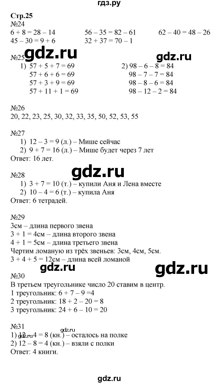 ГДЗ по математике 2 класс  Моро   часть 2. страница - 25, Решебник №1