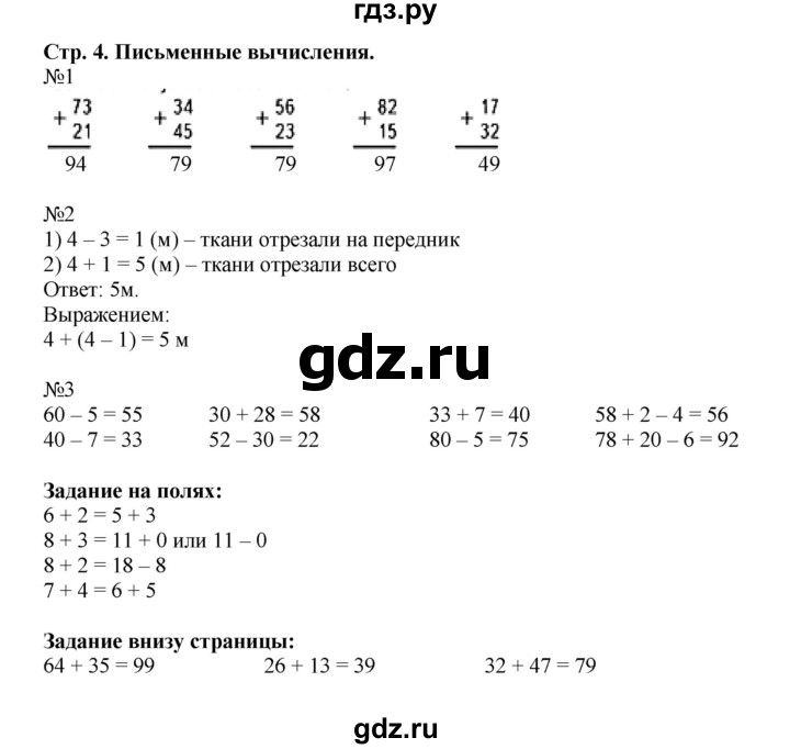 ГДЗ по математике 2 класс  Моро   часть 2. страница - 4, Решебник №1