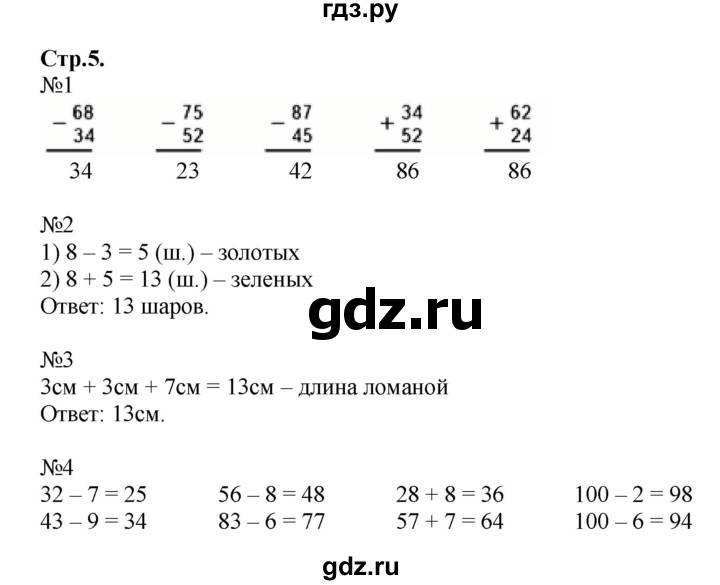 ГДЗ по математике 2 класс  Моро   часть 2. страница - 5, Решебник №1
