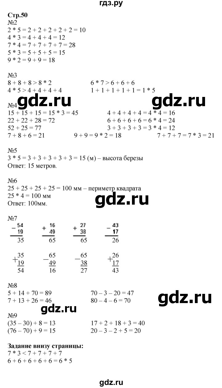 ГДЗ по математике 2 класс  Моро   часть 2. страница - 50, Решебник №1