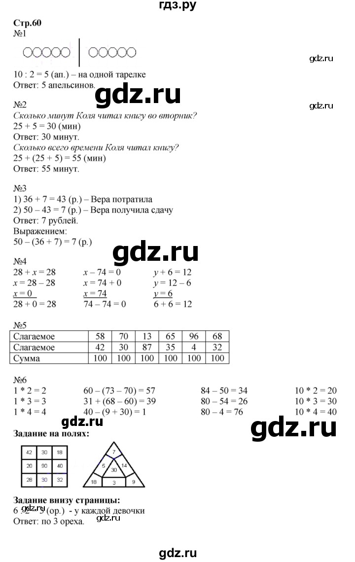 ГДЗ по математике 2 класс  Моро   часть 2. страница - 60, Решебник №1