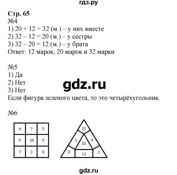 ГДЗ по математике 2 класс  Моро   часть 2. страница - 65, Решебник №1