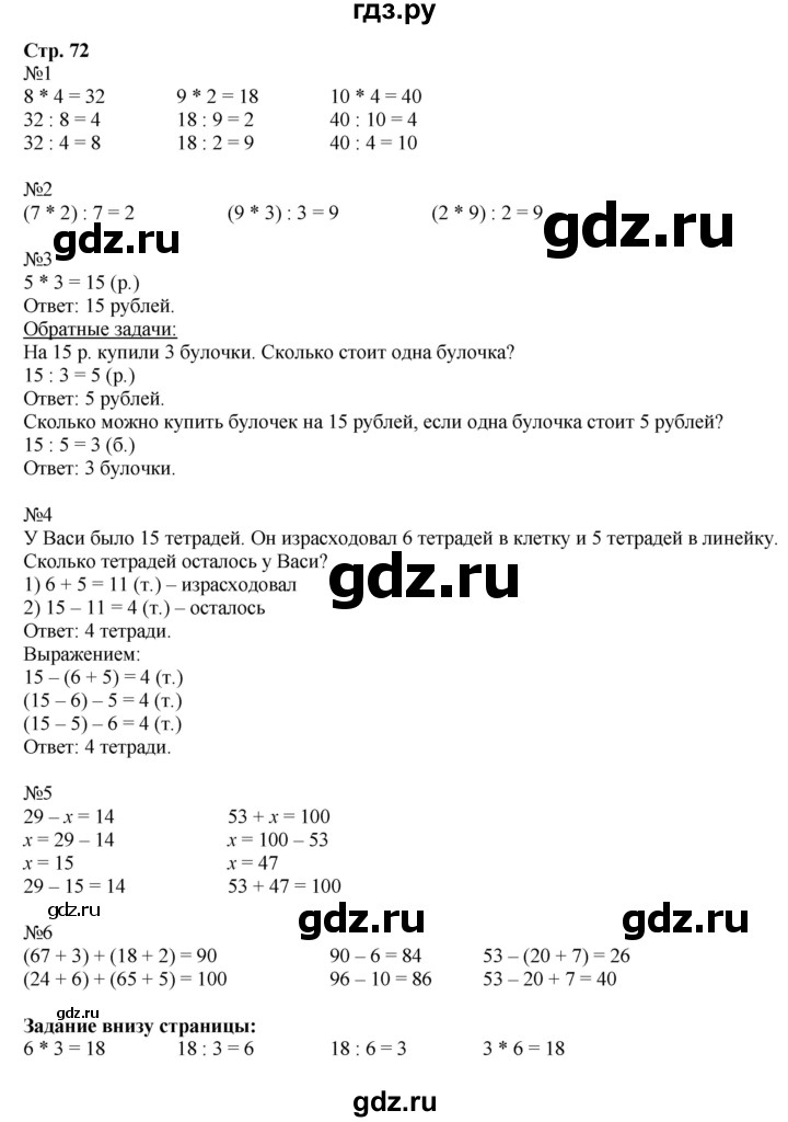 ГДЗ по математике 2 класс  Моро   часть 2. страница - 72, Решебник №1