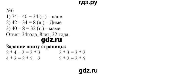 ГДЗ по математике 2 класс  Моро   часть 2. страница - 80, Решебник №1