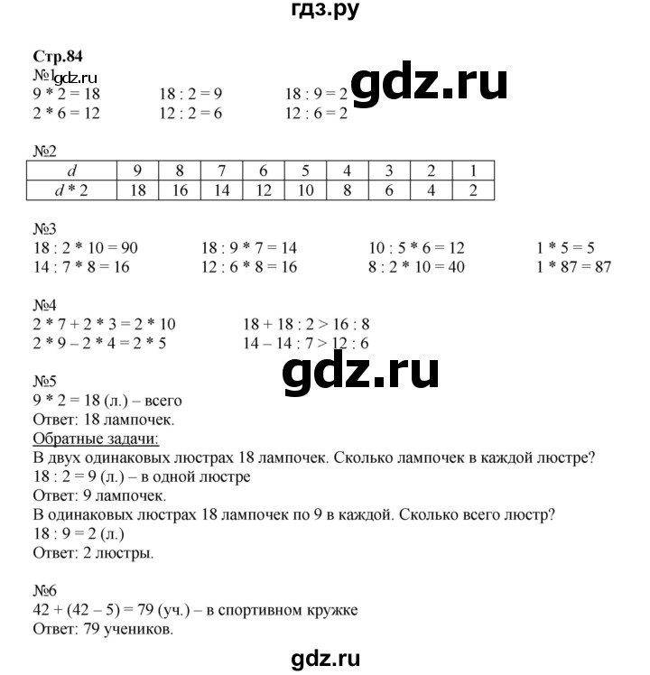 ГДЗ по математике 2 класс  Моро   часть 2. страница - 84, Решебник №1