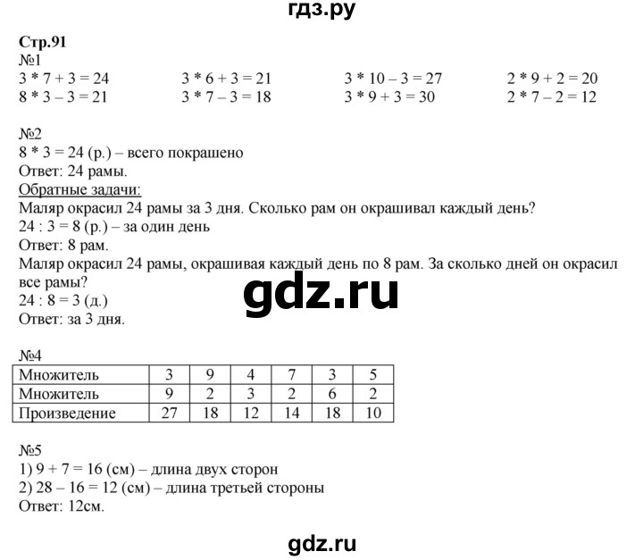 ГДЗ по математике 2 класс  Моро   часть 2. страница - 91, Решебник №1