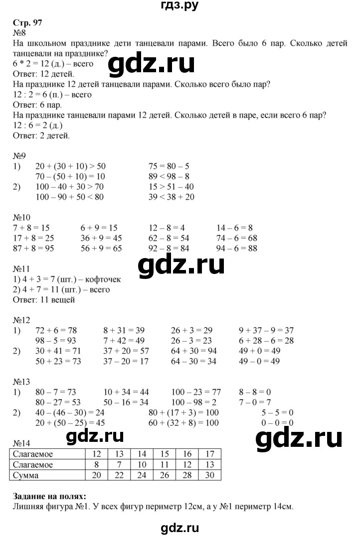 ГДЗ по математике 2 класс  Моро   часть 2. страница - 97, Решебник №1