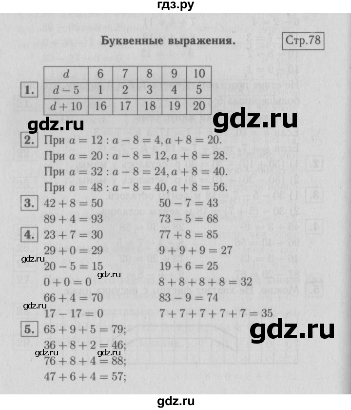 ГДЗ по математике 2 класс  Моро   часть 1. страница - 78, Решебник №2