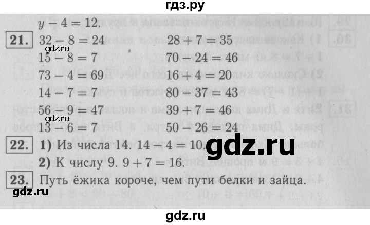 ГДЗ по математике 2 класс  Моро   часть 1. страница - 92, Решебник №2