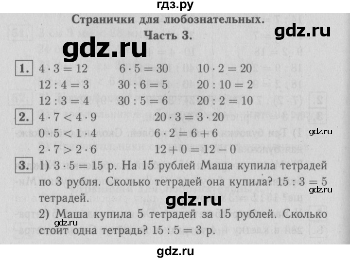 ГДЗ по математике 2 класс  Моро   часть 2. страница - 73, Решебник №2
