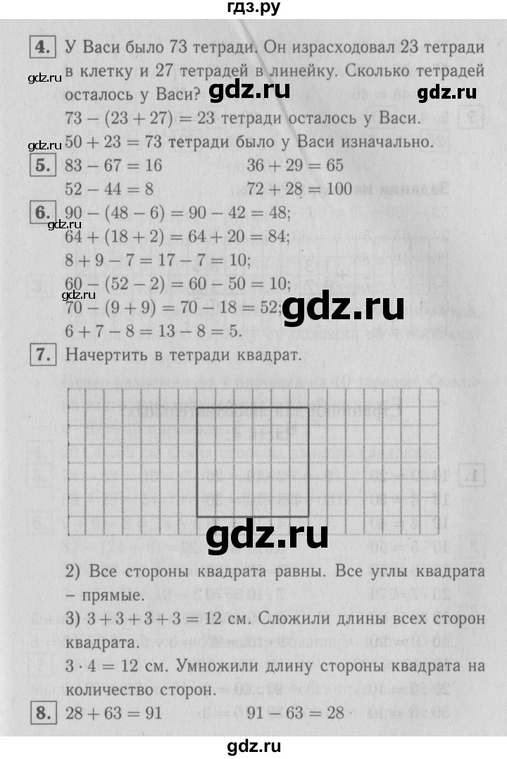 ГДЗ по математике 2 класс  Моро   часть 2. страница - 73, Решебник №2