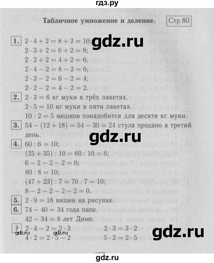 ГДЗ по математике 2 класс  Моро   часть 2. страница - 80, Решебник №2