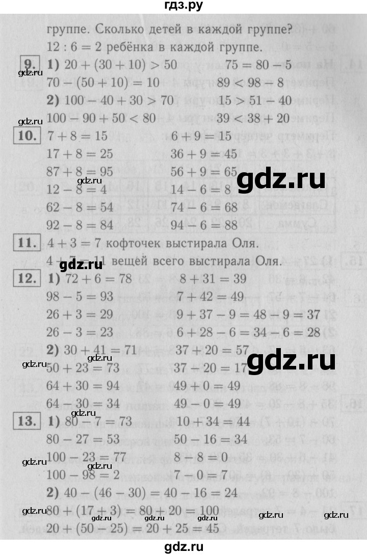 ГДЗ по математике 2 класс  Моро   часть 2. страница - 97, Решебник №2