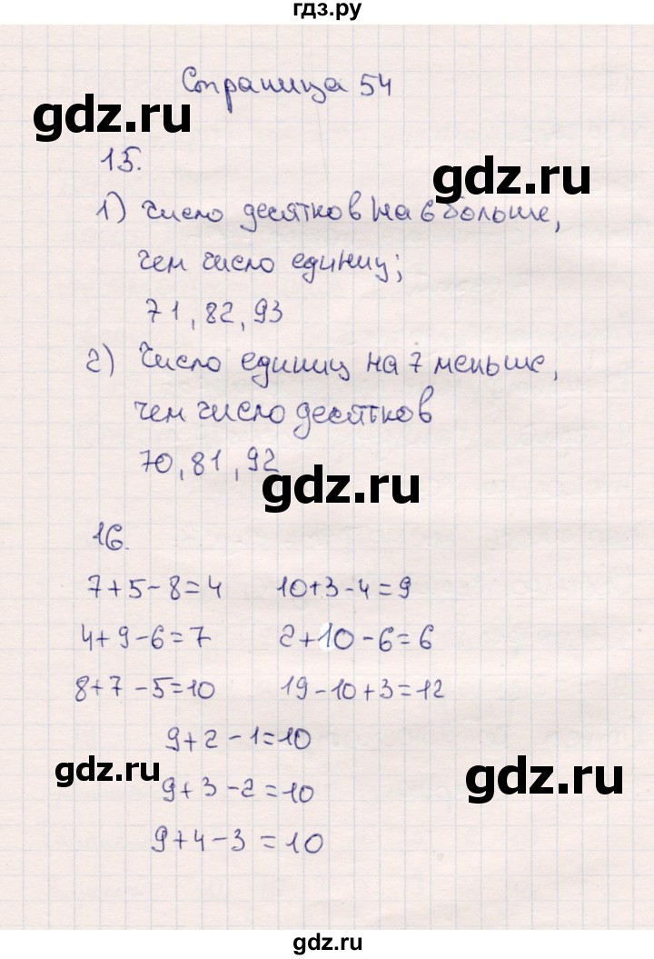 ГДЗ по математике 2 класс  Моро   часть 1. страница - 54, Решебник №3