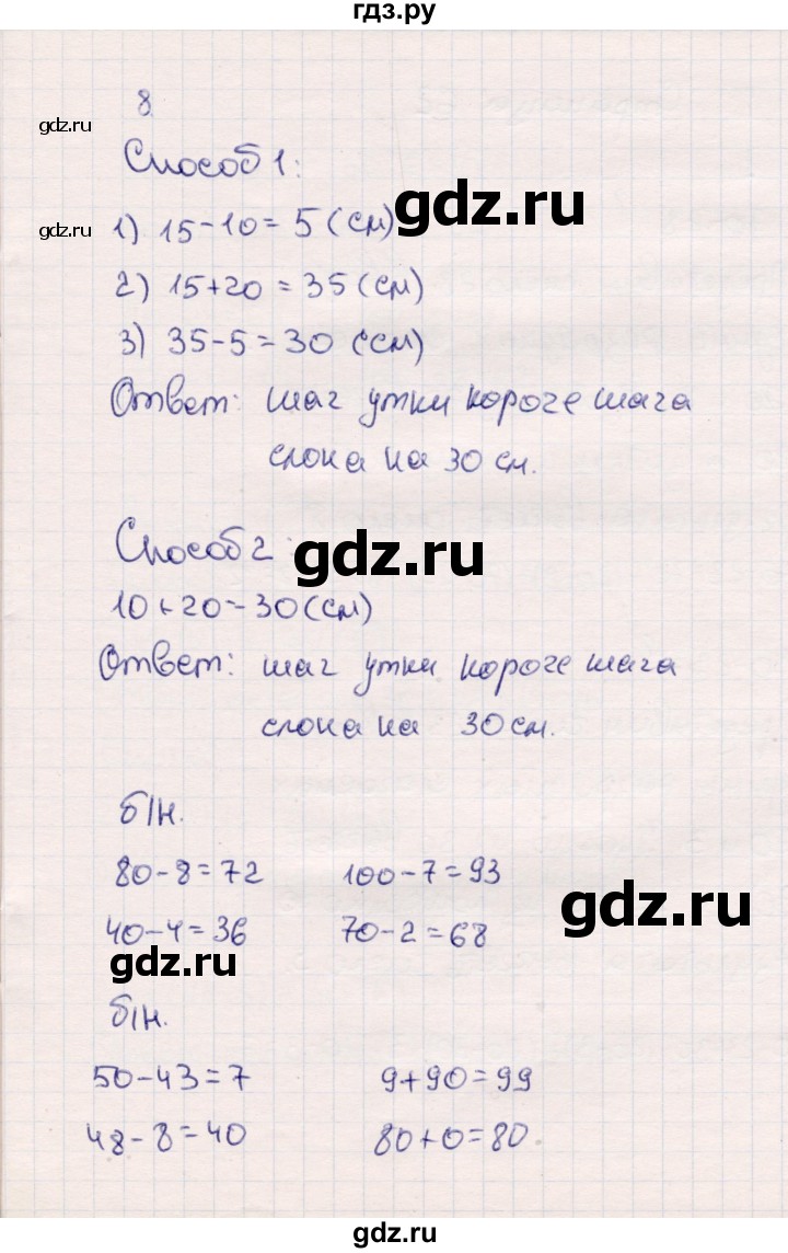 ГДЗ по математике 2 класс  Моро   часть 1. страница - 61, Решебник №3