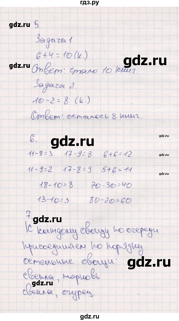 ГДЗ по математике 2 класс  Моро   часть 1. страница - 9, Решебник №3