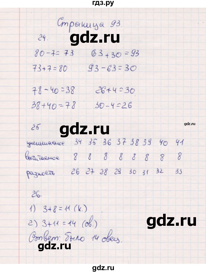 ГДЗ по математике 2 класс  Моро   часть 1. страница - 93, Решебник №3