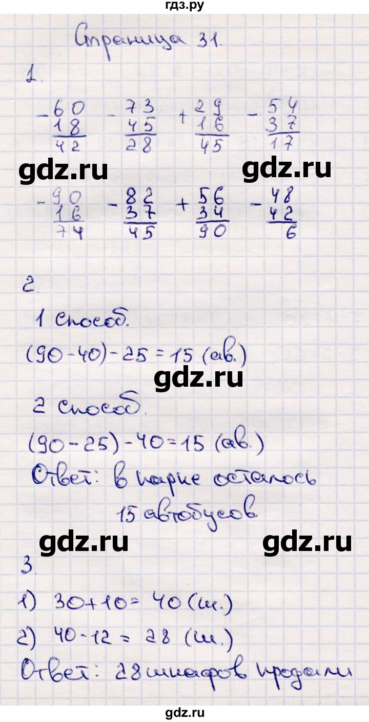 ГДЗ по математике 2 класс  Моро   часть 2. страница - 31, Решебник №3