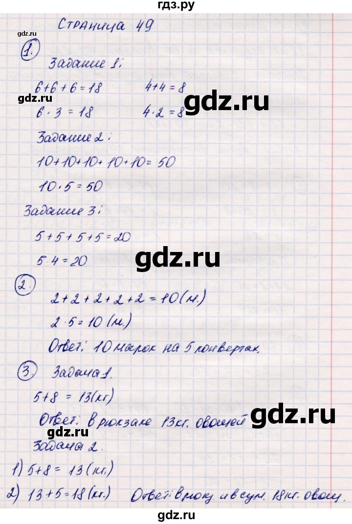 ГДЗ по математике 2 класс  Моро   часть 2. страница - 49, Решебник №3