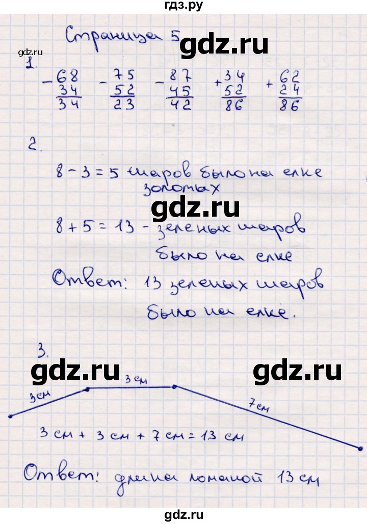 ГДЗ по математике 2 класс  Моро   часть 2. страница - 5, Решебник №3