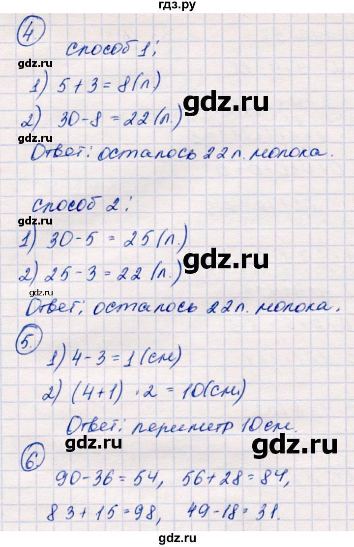 ГДЗ по математике 2 класс  Моро   часть 2. страница - 54, Решебник №3