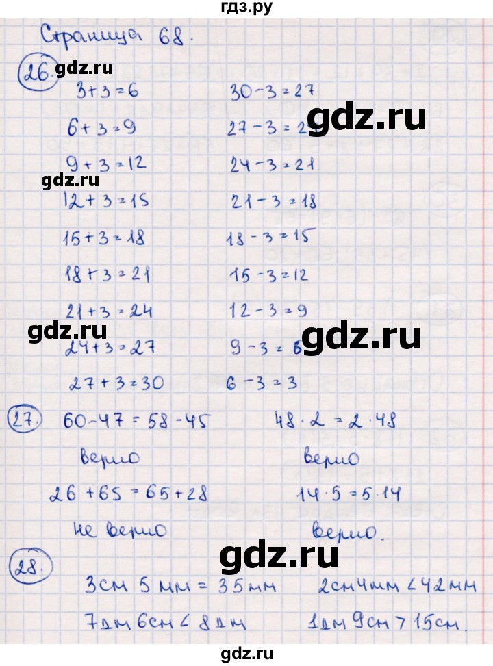 ГДЗ по математике 2 класс  Моро   часть 2. страница - 68, Решебник №3