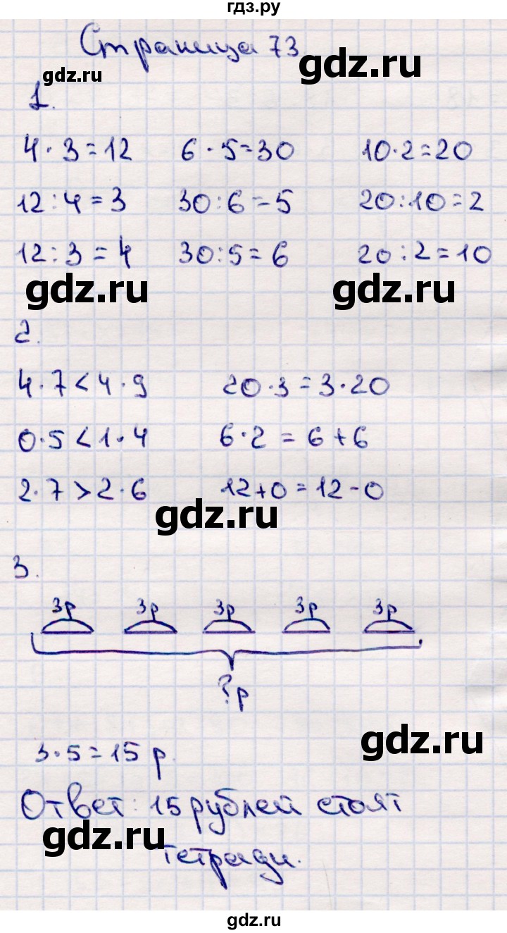 ГДЗ по математике 2 класс  Моро   часть 2. страница - 73, Решебник №3