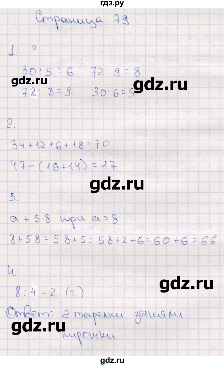 ГДЗ по математике 2 класс  Моро   часть 2. страница - 79, Решебник №3