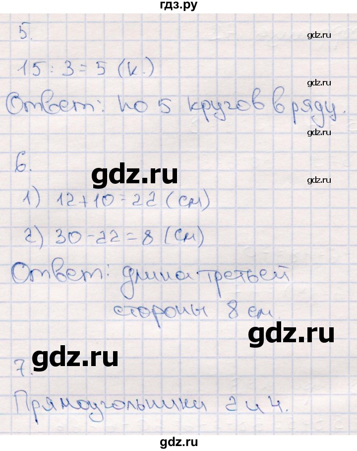 ГДЗ по математике 2 класс  Моро   часть 2. страница - 79, Решебник №3