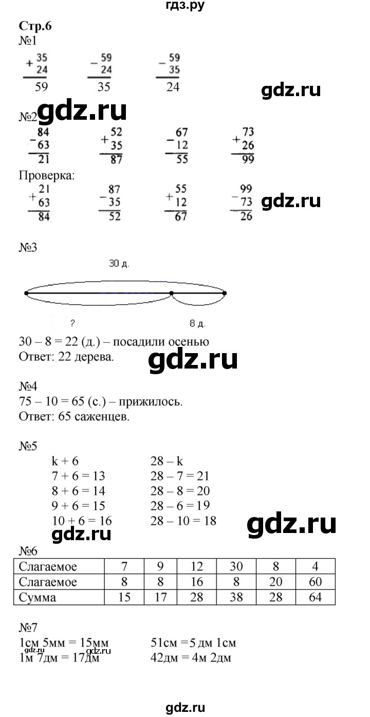 ГДЗ по математике 2 класс  Моро   часть 2. страница - 6, Решебник №1