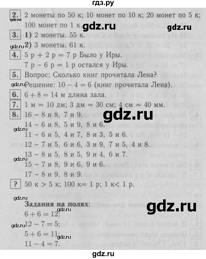 ГДЗ по математике 2 класс  Моро   часть 1. страница - 16, Решебник №2