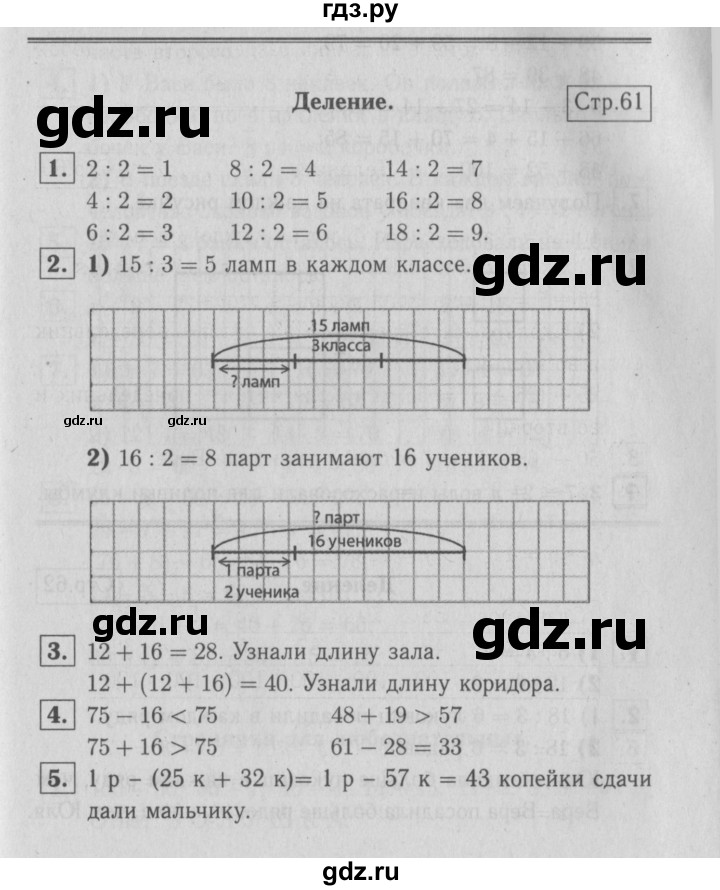 ГДЗ по математике 2 класс  Моро   часть 2. страница - 61, Решебник №2