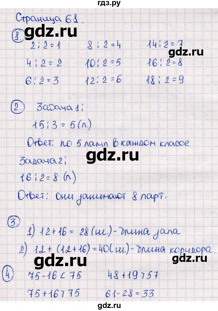 ГДЗ по математике 2 класс  Моро   часть 2. страница - 61, Решебник №3