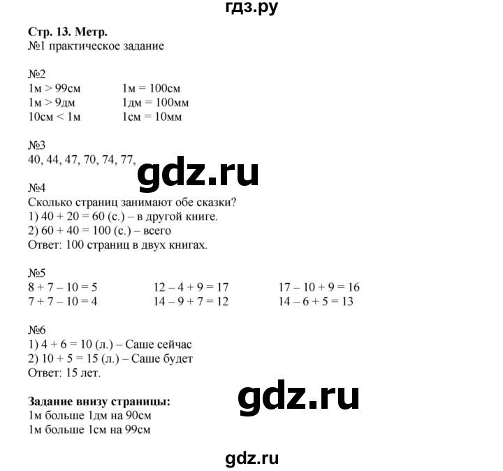 ГДЗ по математике 2 класс  Моро   часть 1. страница - 13, Решебник №1