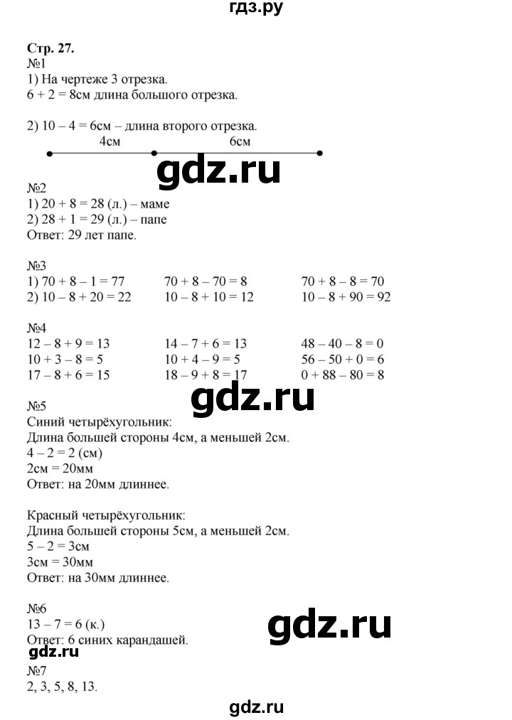 ГДЗ по математике 2 класс  Моро   часть 1. страница - 27, Решебник №1